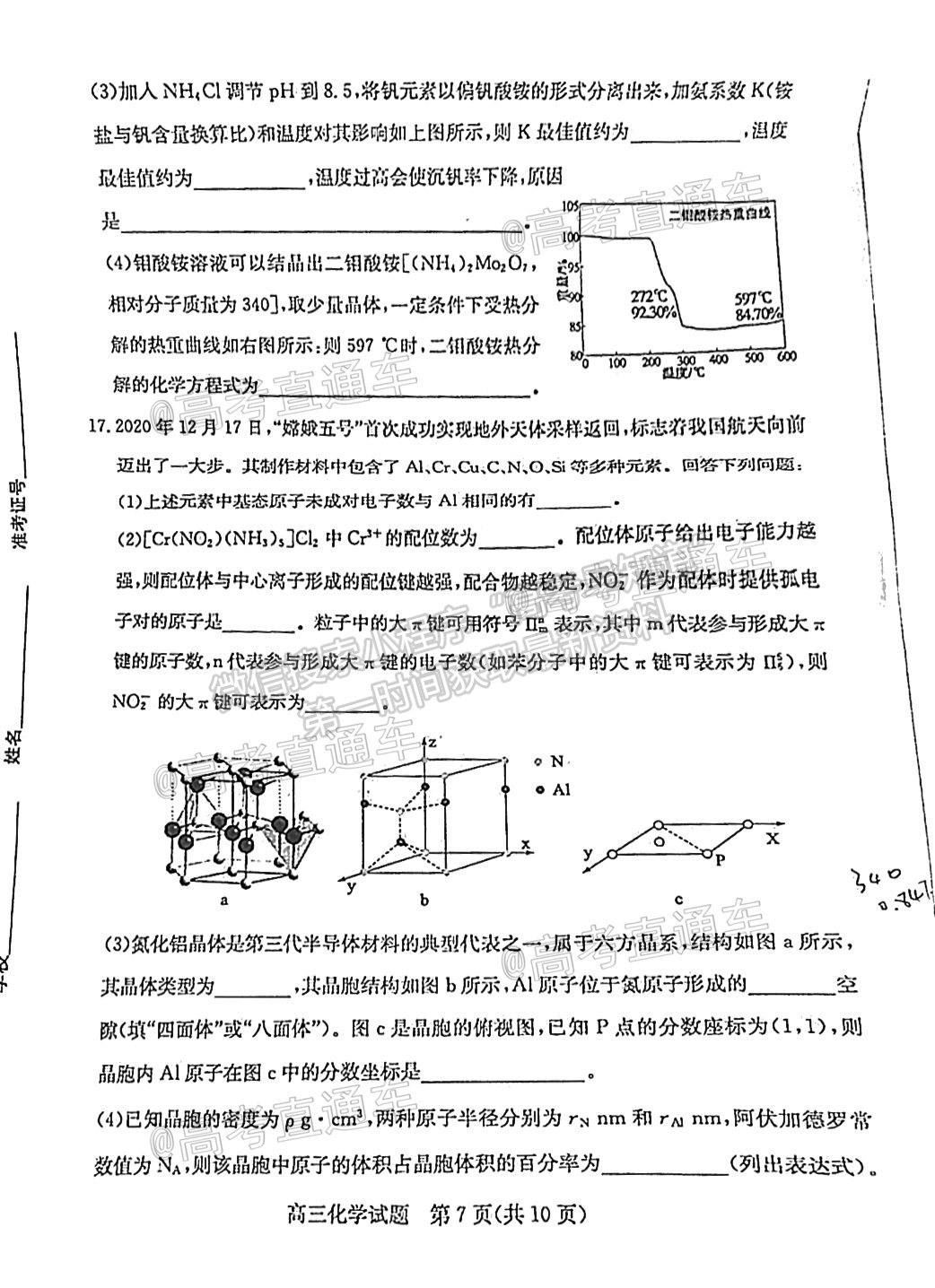 2021棗莊二調化學試題及參考答案