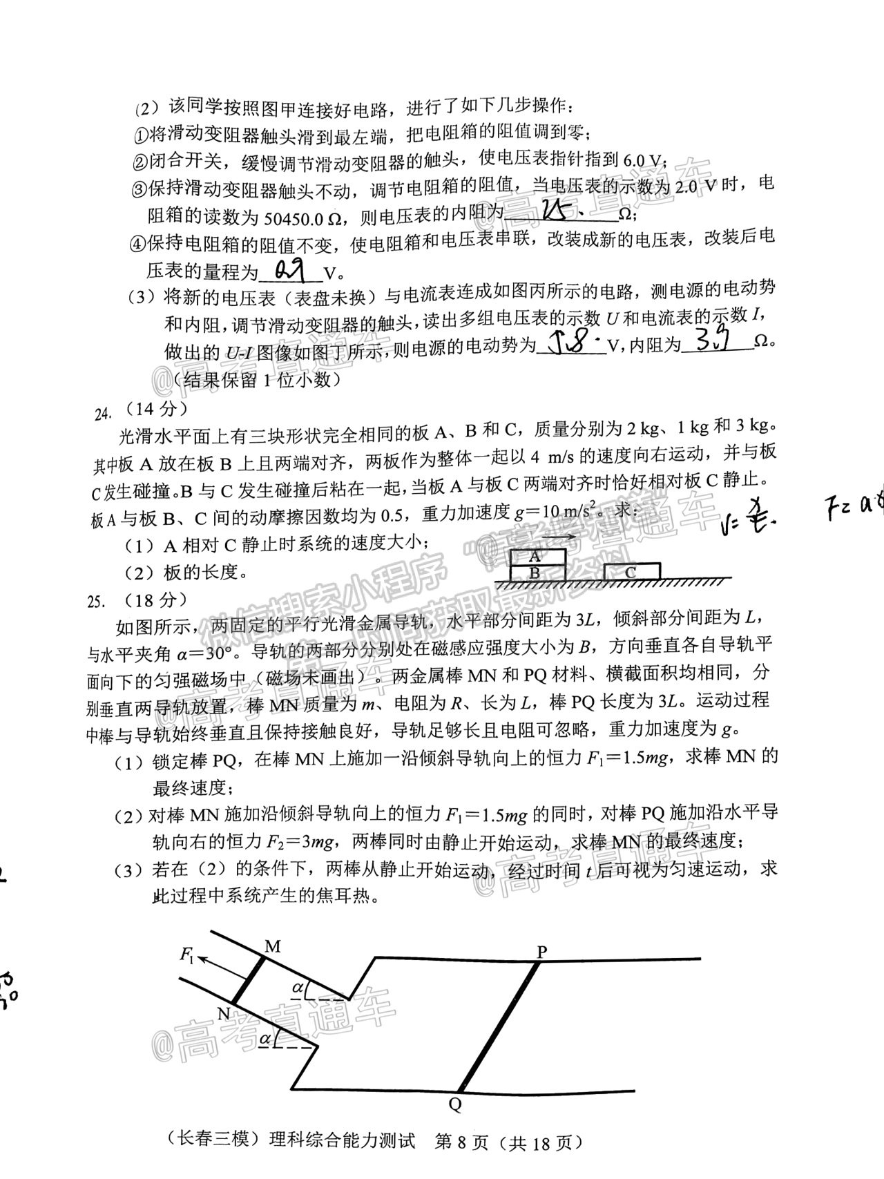 2021長春三模理綜試題及參考答案