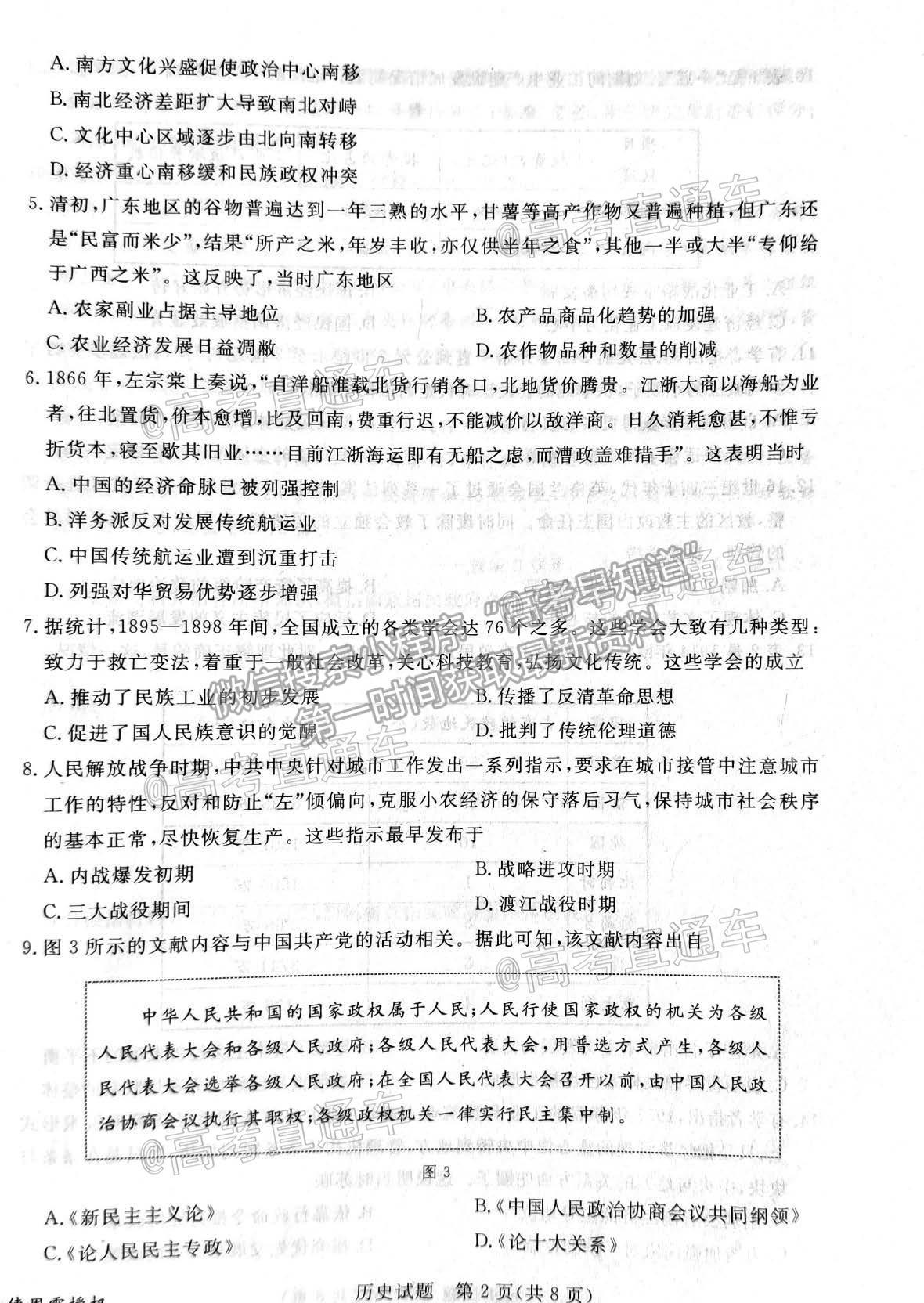 2021滄州一模歷史試題及參考答案