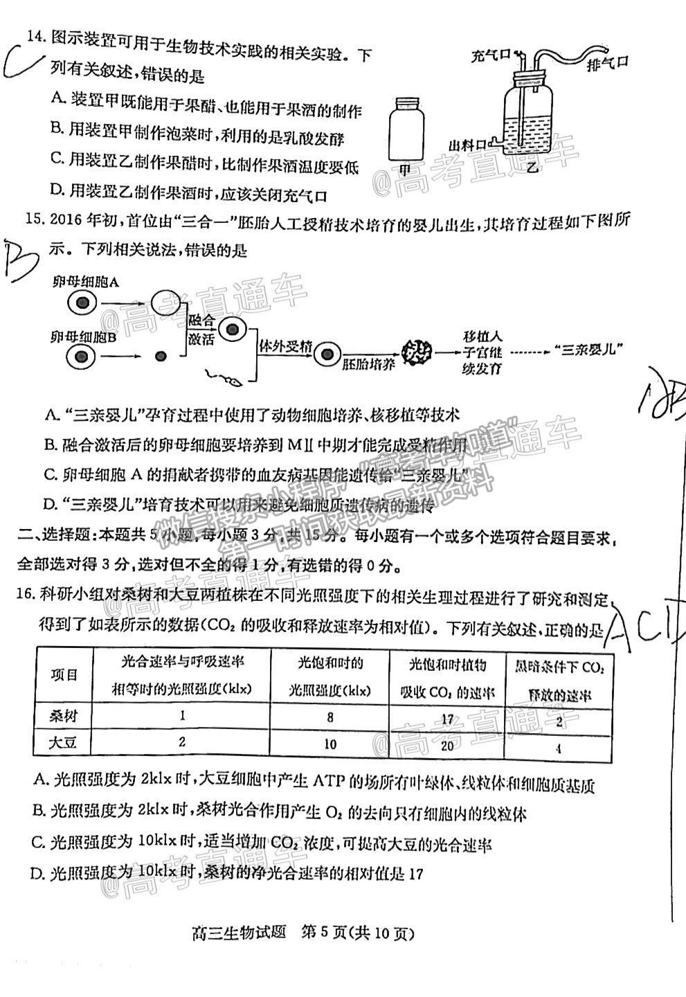 2021棗莊二調(diào)生物試題及參考答案