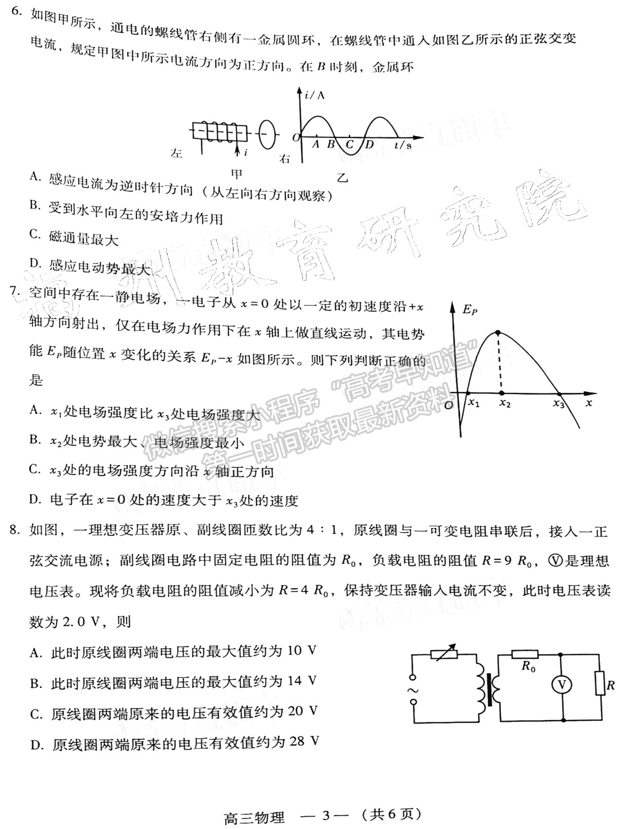 2021福州二檢（4月）物理試題及參考答案