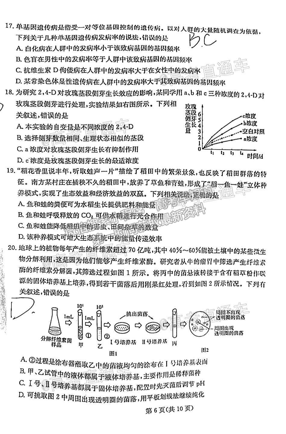 2021棗莊二調(diào)生物試題及參考答案