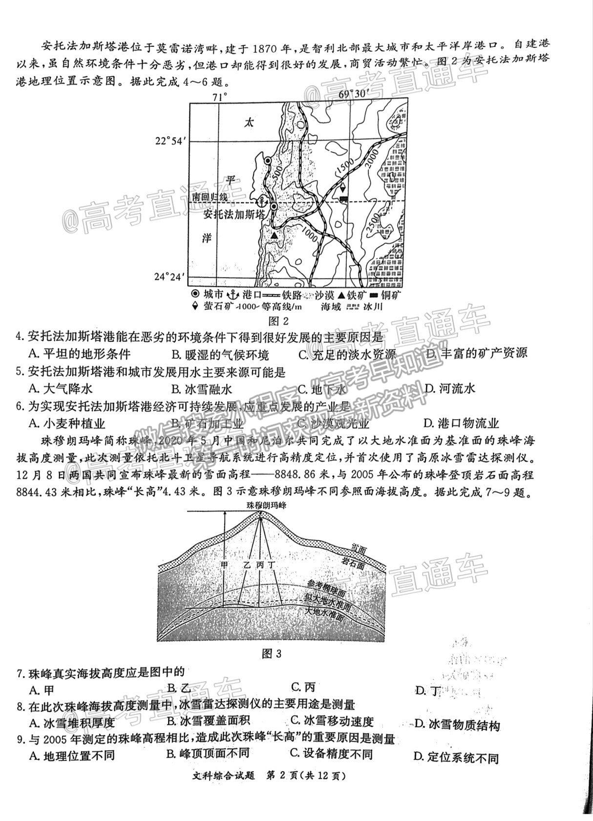 2021桂林崇左高三4月聯(lián)考文綜試題及參考答案