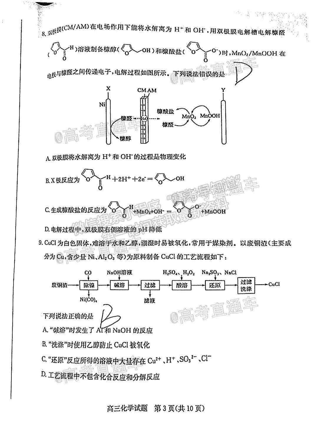 2021棗莊二調(diào)化學(xué)試題及參考答案