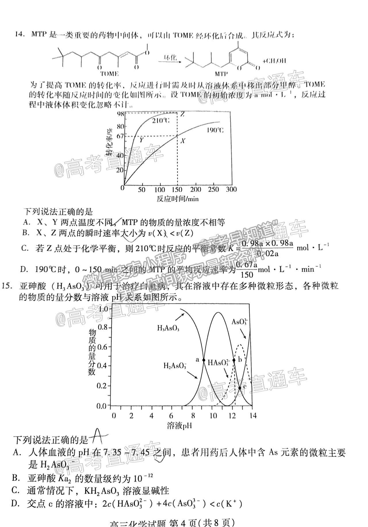 2021山東新高考質(zhì)量測評聯(lián)盟4月聯(lián)考化學(xué)試題及參考答案