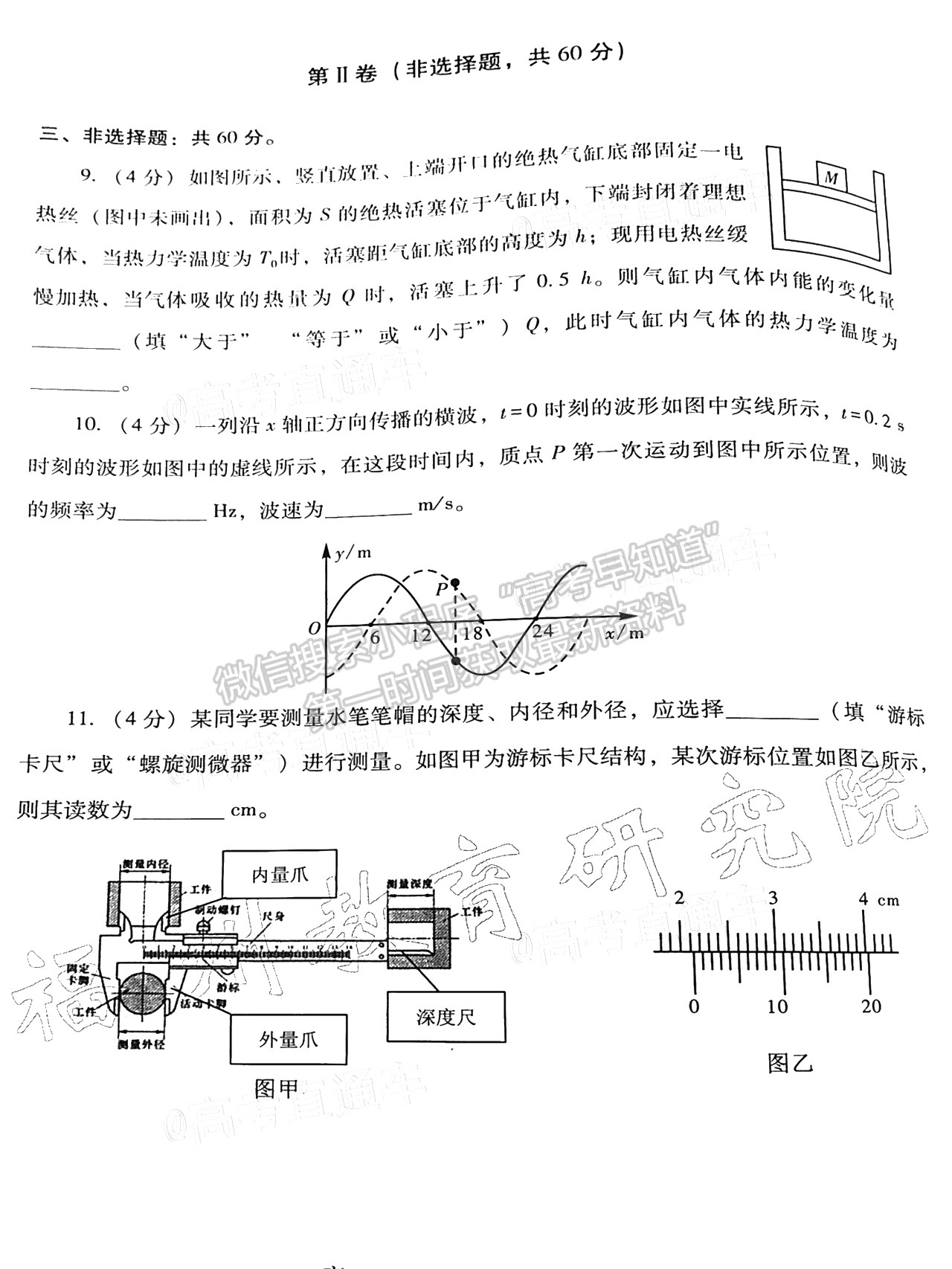 2021福州二檢（4月）物理試題及參考答案