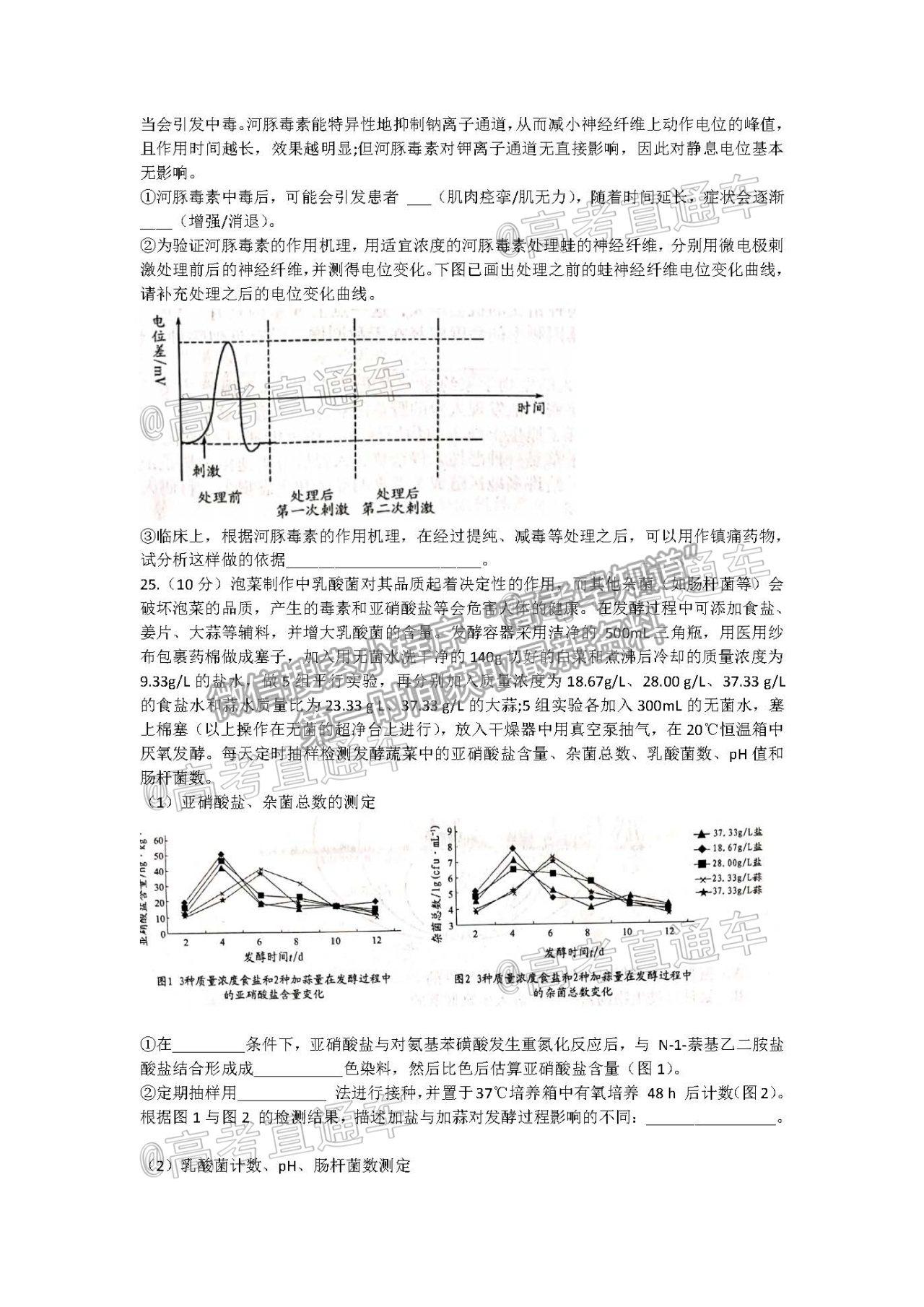 2021山東新高考質(zhì)量測評聯(lián)盟4月聯(lián)考生物試題及參考答案