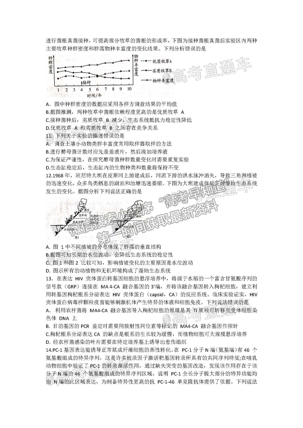 2021山東新高考質(zhì)量測評聯(lián)盟4月聯(lián)考生物試題及參考答案