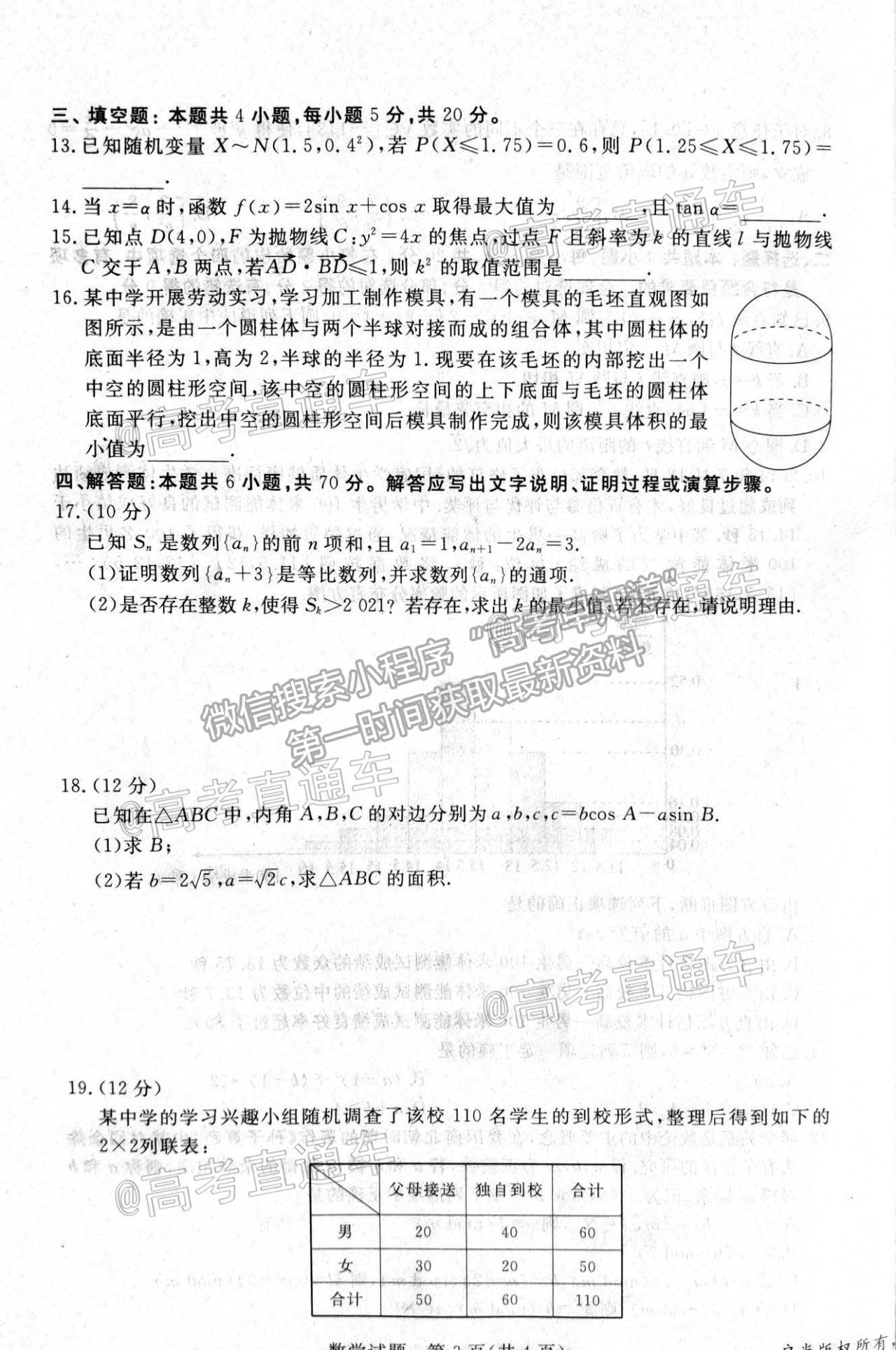 2021滄州一模數(shù)學試題及參考答案