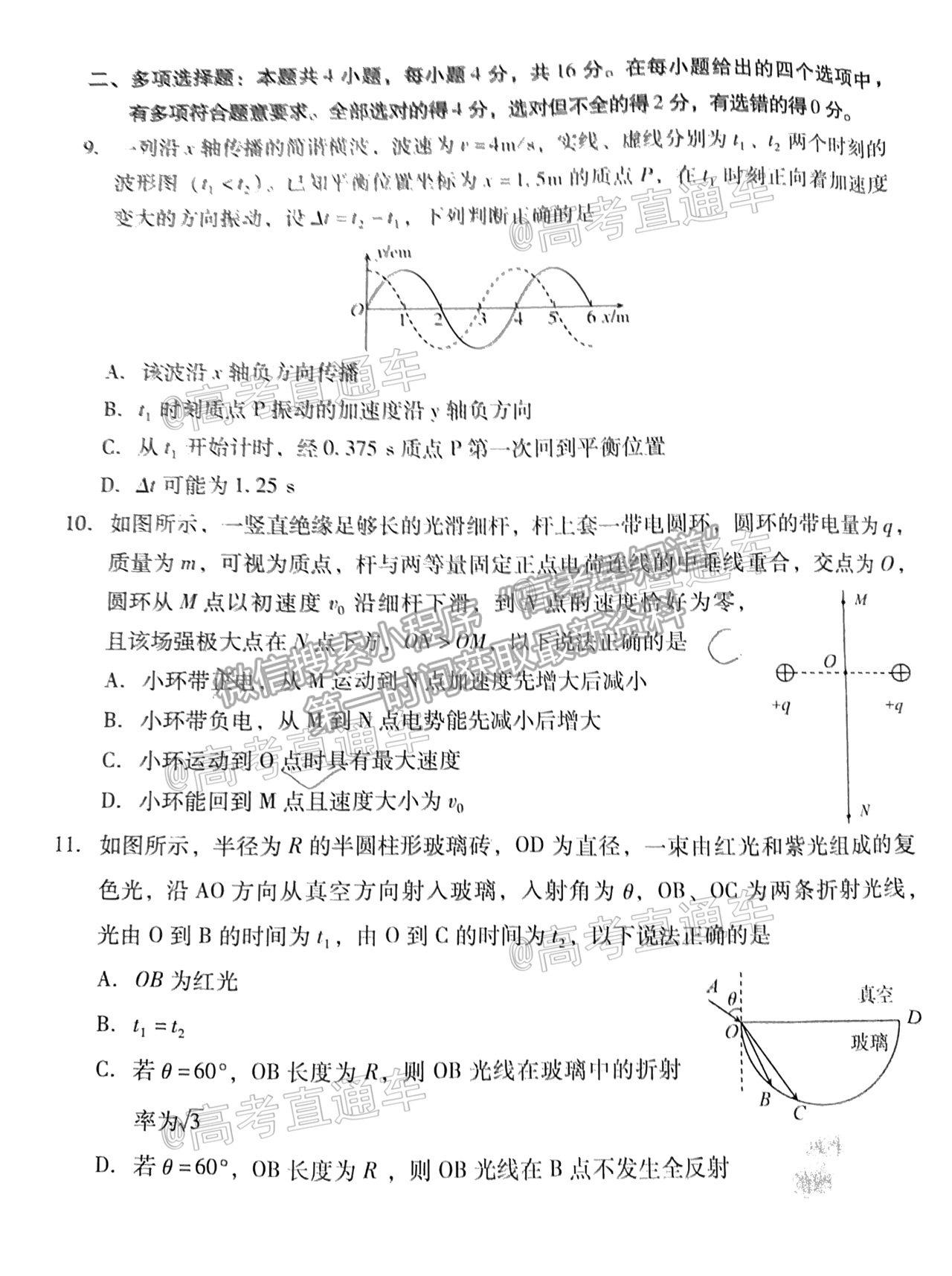 2021山東新高考質(zhì)量測(cè)評(píng)聯(lián)盟4月聯(lián)考物理試題及參考答案