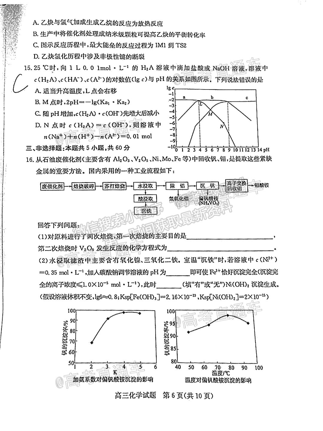 2021棗莊二調化學試題及參考答案