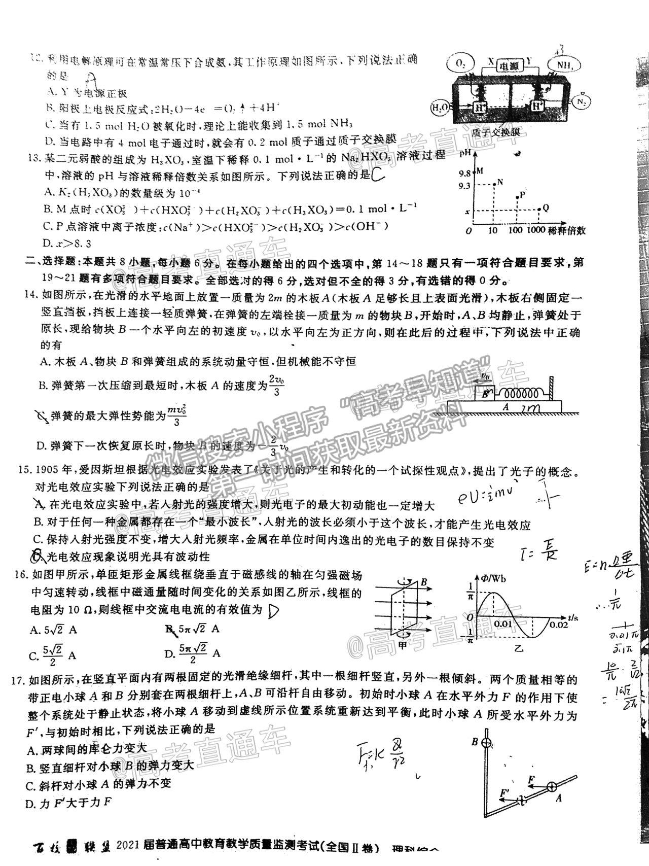 2021百校聯(lián)盟4月聯(lián)考（全國(guó)二卷）理綜試題及參考答案