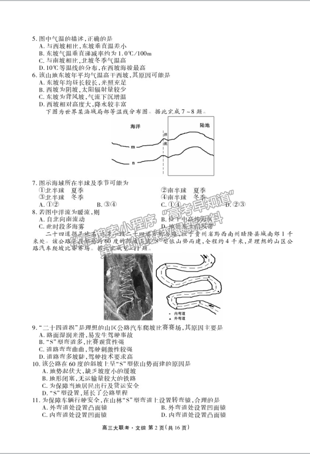 2021四川天府名校高三4月聯(lián)考文科綜合試題及參考答案