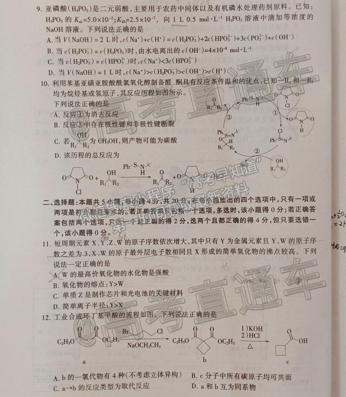 2021石家莊一?；瘜W(xué)試題及參考答案