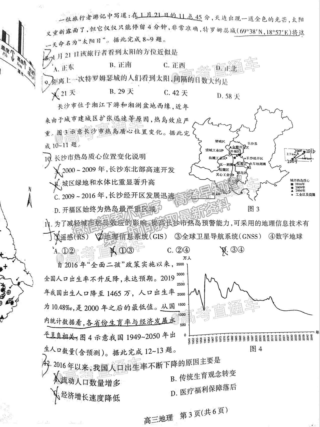 2021石家莊一模地理試題及參考答案