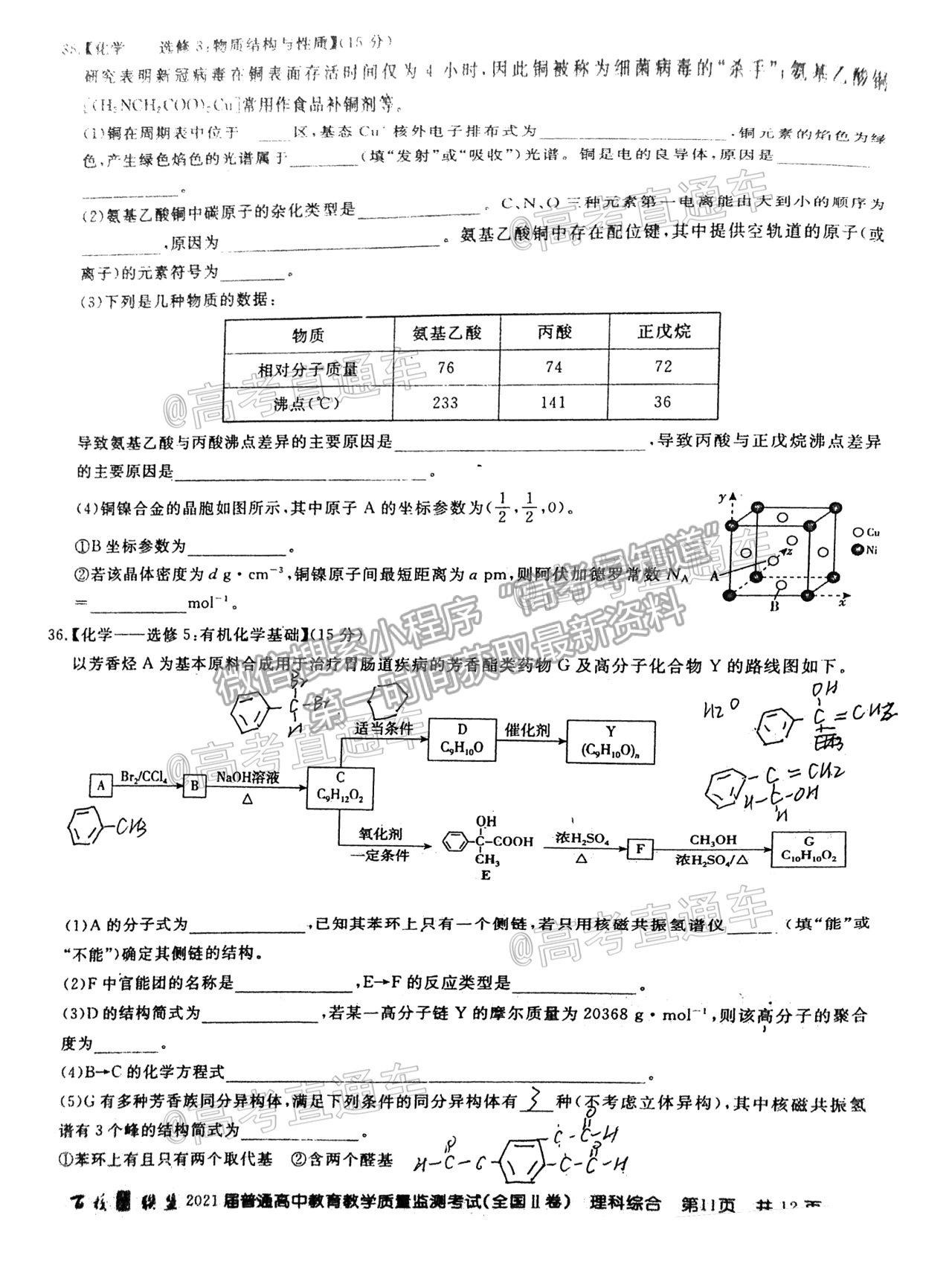 2021百校聯(lián)盟4月聯(lián)考（全國(guó)二卷）理綜試題及參考答案