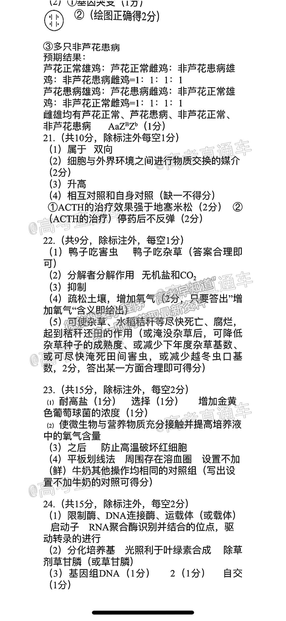 2021石家莊一模生物試題及參考答案