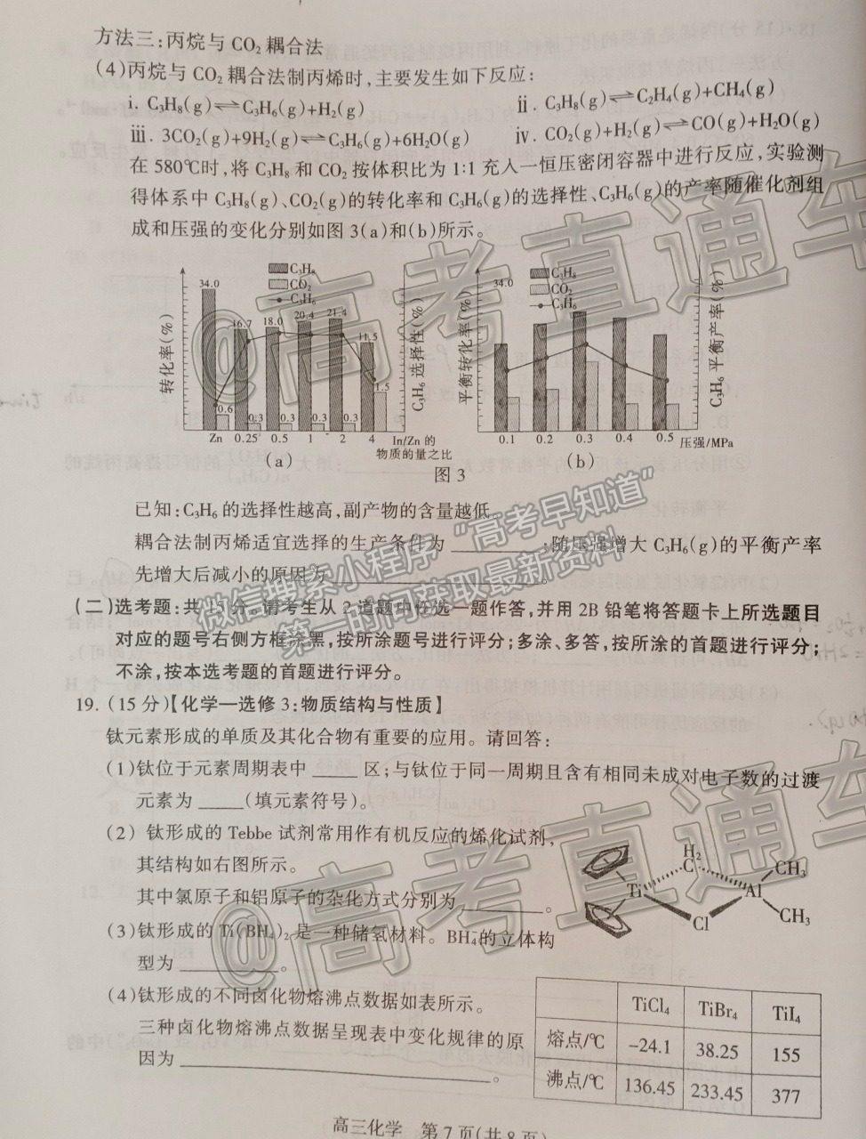 2021石家莊一模化學(xué)試題及參考答案