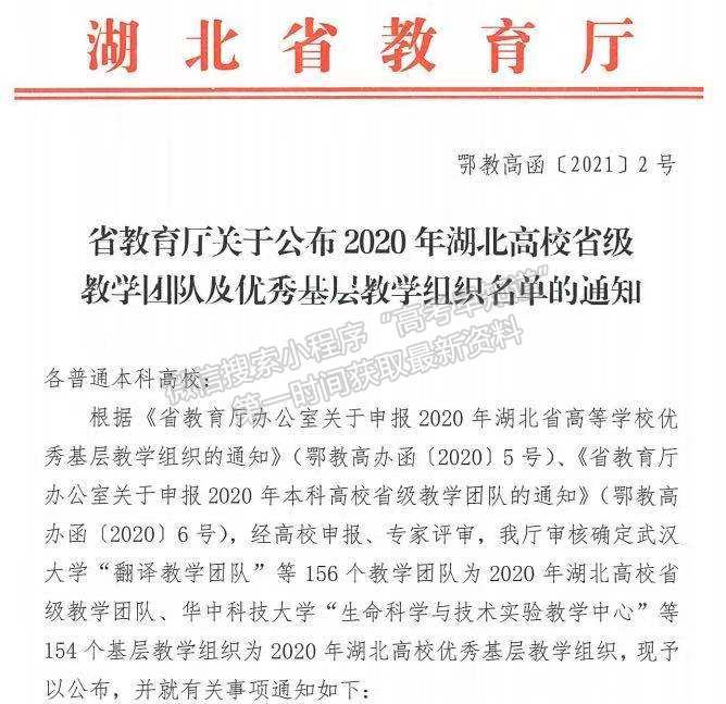 湖北恩施学院 财务管理教研室获评省级优秀基层教学组织