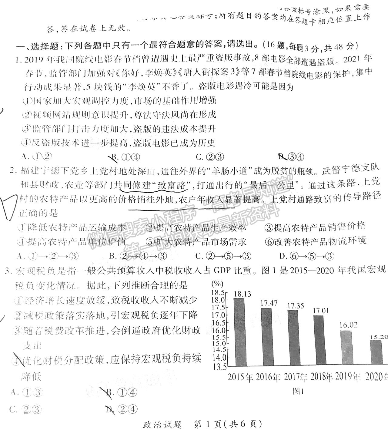 2021廈門二檢（4月）政治試題及參考答案