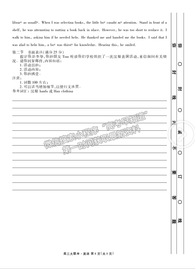 2021四川天府名校高三4月聯(lián)考英語試題及參考答案