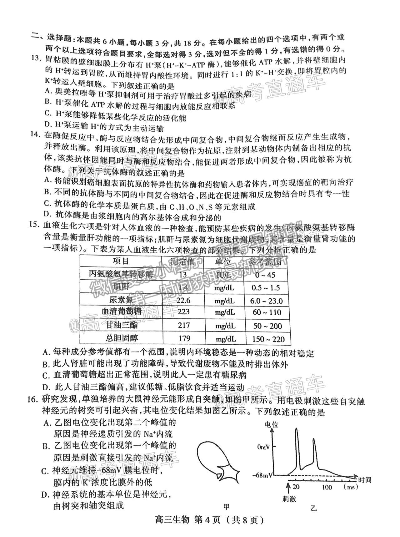 2021石家莊一模生物試題及參考答案