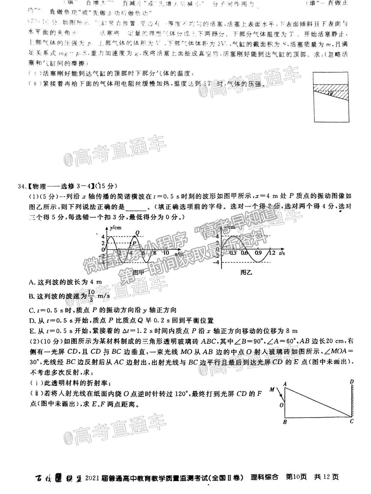 2021百校聯(lián)盟4月聯(lián)考（全國(guó)二卷）理綜試題及參考答案