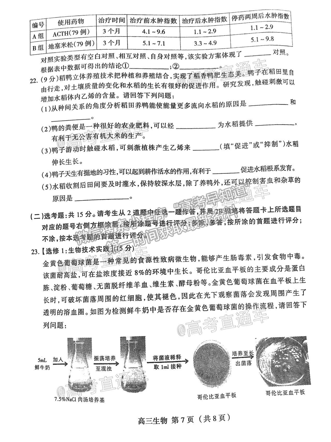 2021石家莊一模生物試題及參考答案