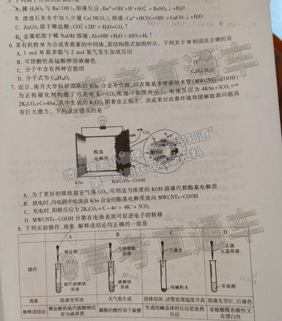 2021石家莊一?；瘜W(xué)試題及參考答案