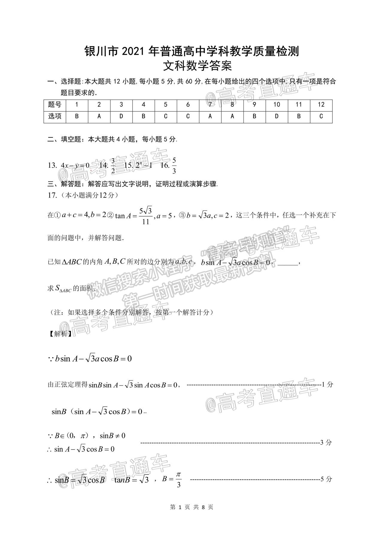 2021銀川高三統(tǒng)測文數(shù)試題及參考答案