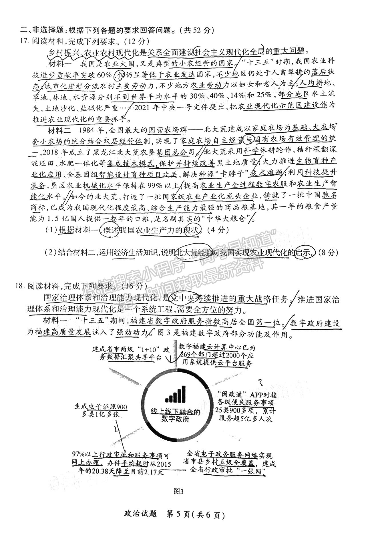 2021龙岩二检（4月）政治试题及参考答案