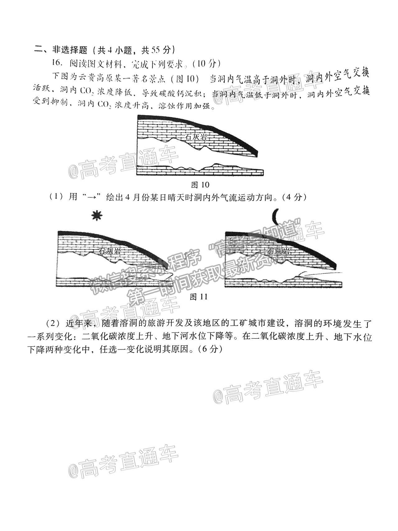 2021山东新高考质量测评联盟4月联考地理试题及参考答案