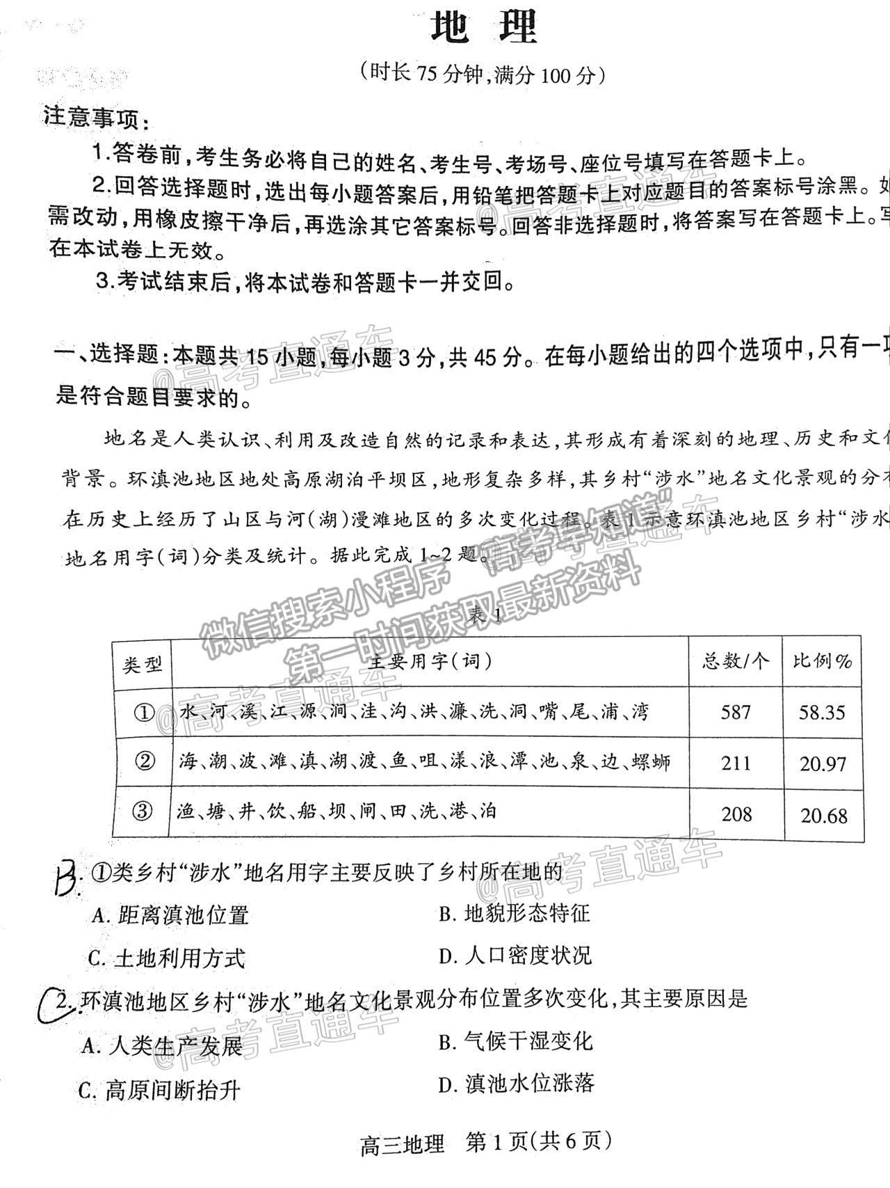 2021石家莊一模地理試題及參考答案