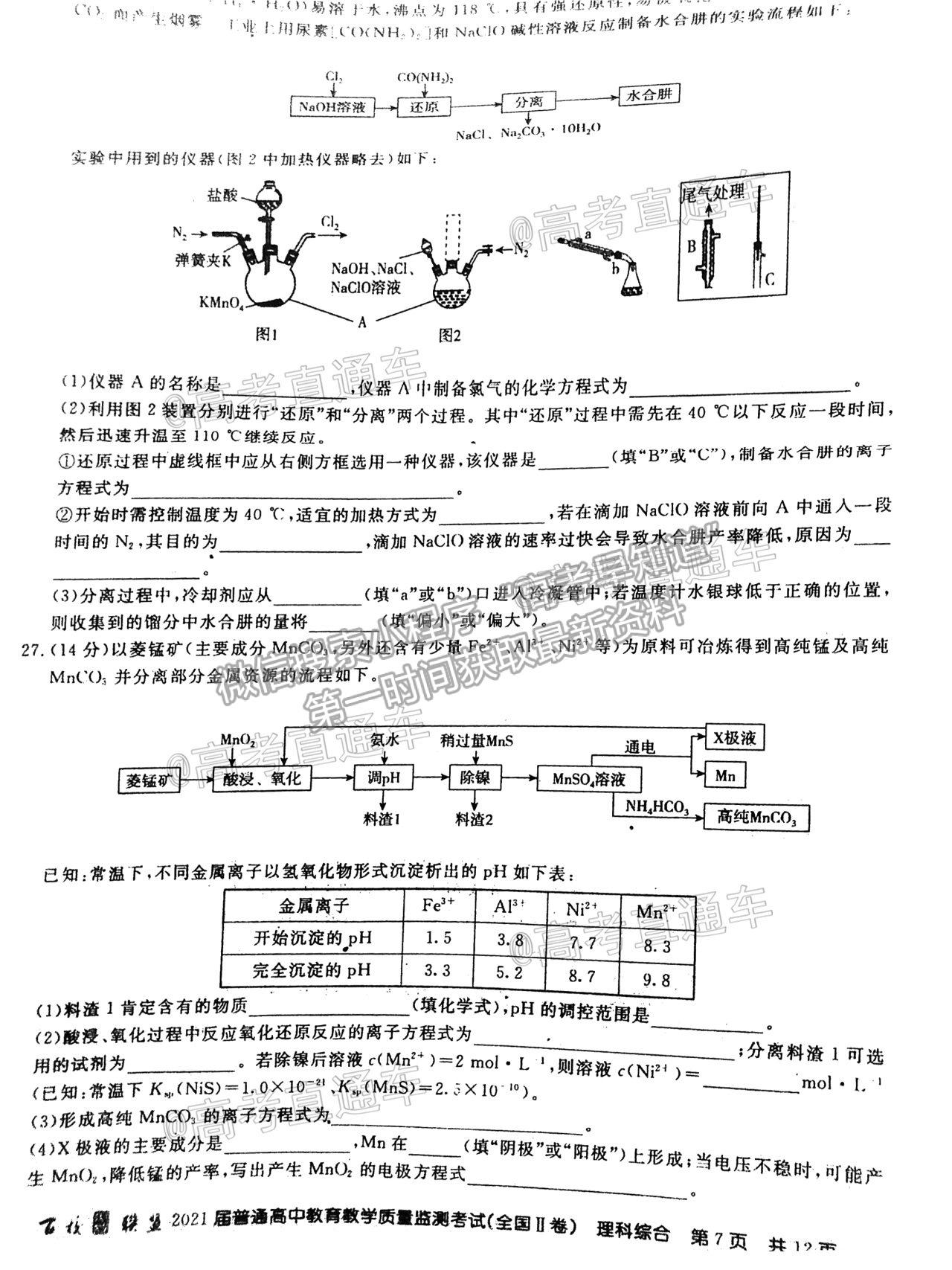 2021百校聯(lián)盟4月聯(lián)考（全國二卷）理綜試題及參考答案