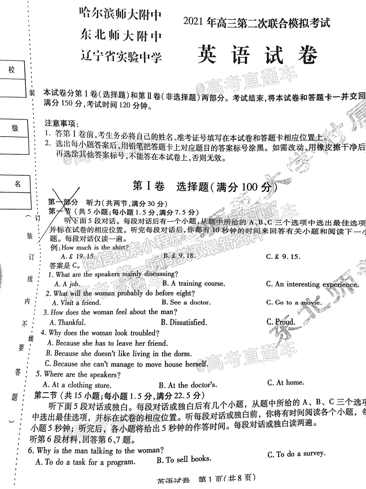 2021東北三省三校二模英語(yǔ)試題及參考答案