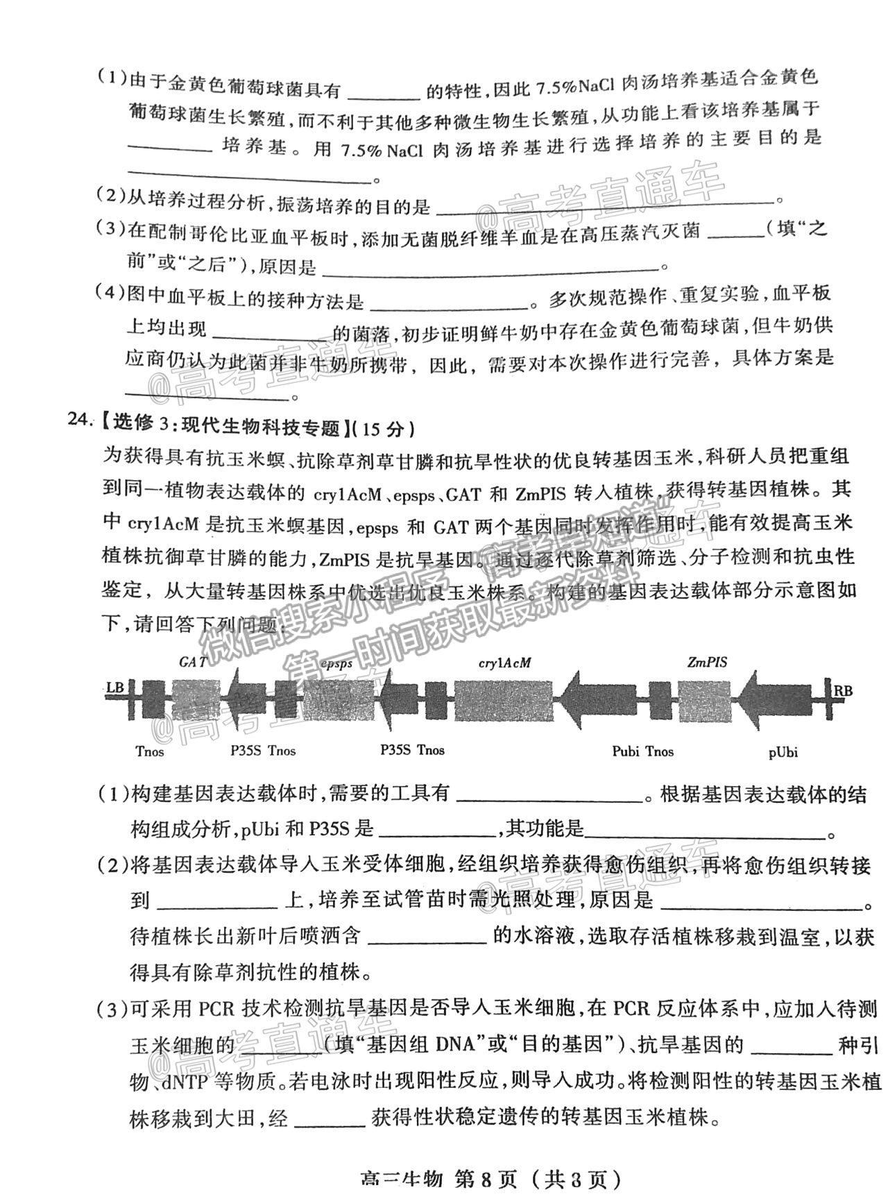 2021石家莊一模生物試題及參考答案