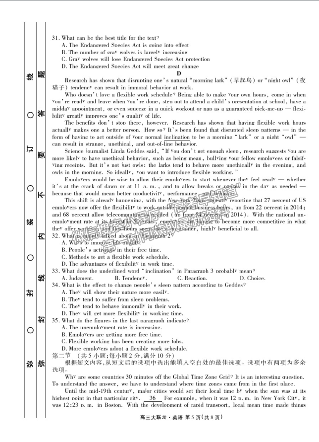 2021四川天府名校高三4月聯(lián)考英語(yǔ)試題及參考答案