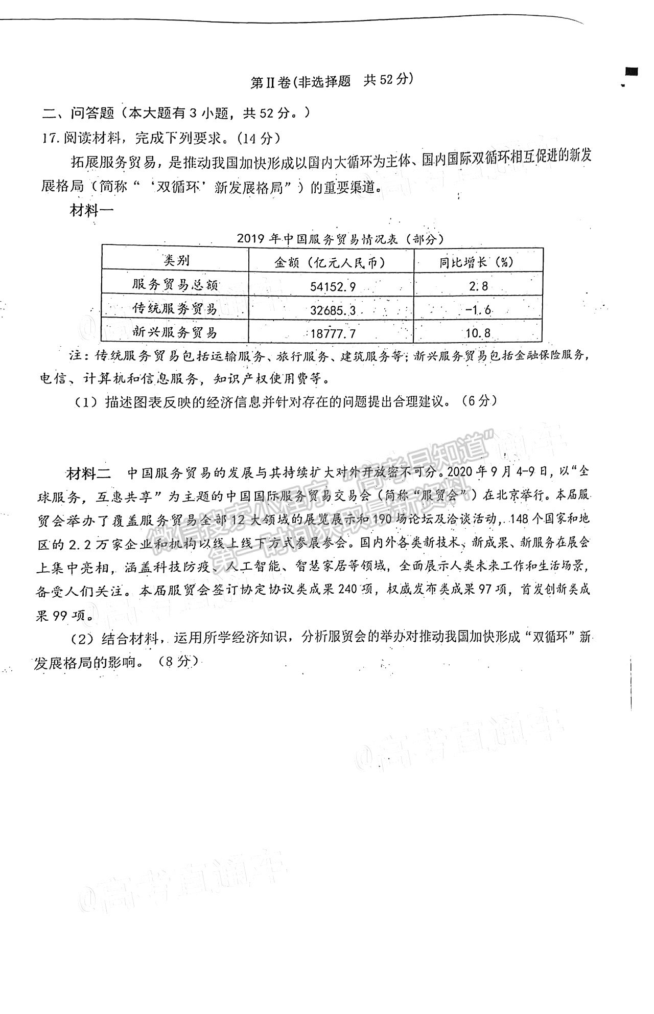 2021泉州二檢（4月）政治試題及參考答案