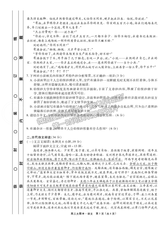 2021四川天府名校高三4月聯(lián)考語文試題及參考答案