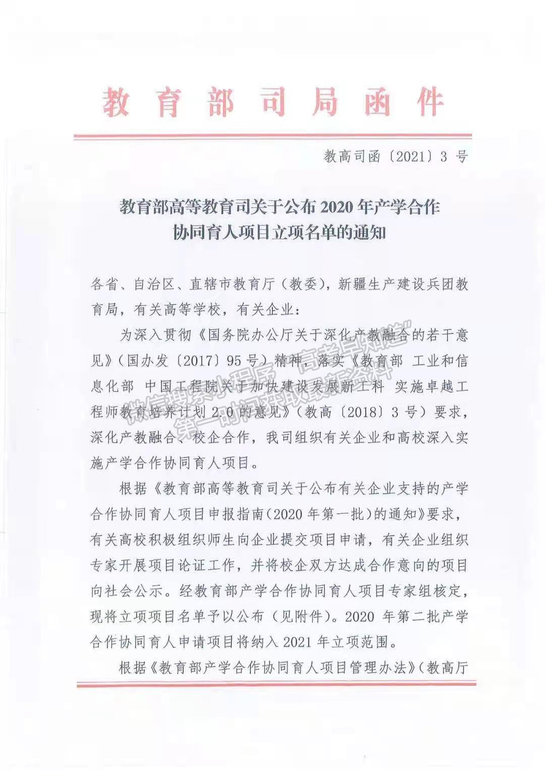 银川能源学院冯勋波老师申报的《商务英语专业实践体系构建》项目获得教育部立项