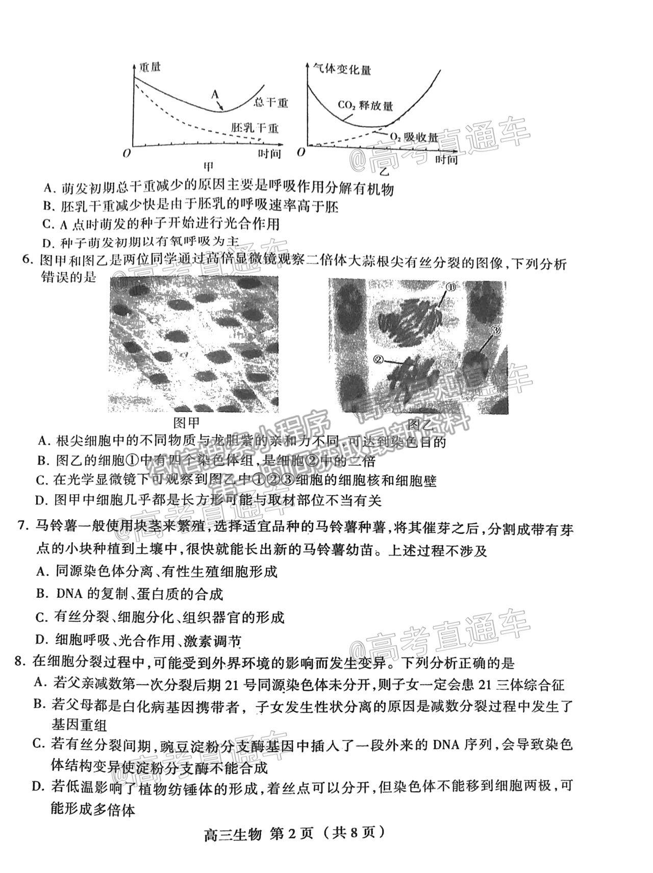 2021石家莊一模生物試題及參考答案