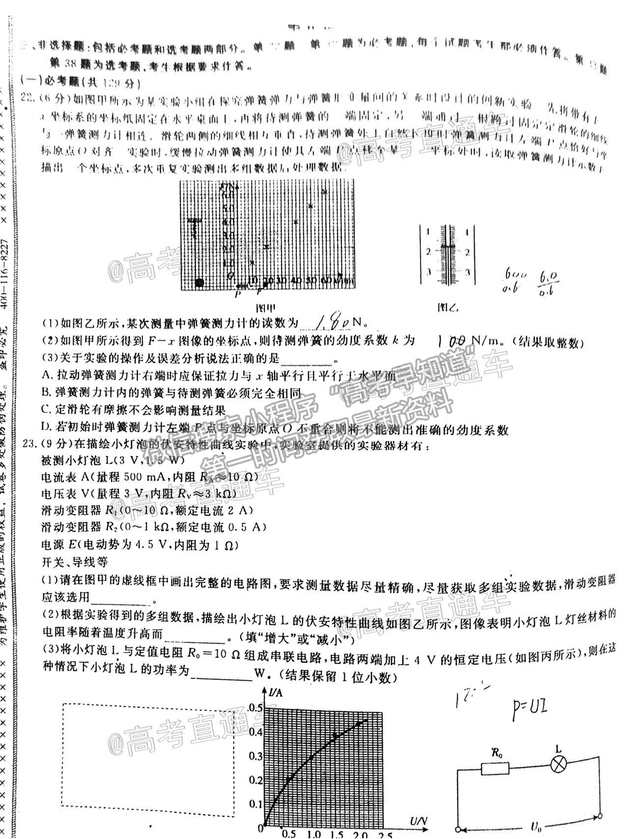 2021百校聯(lián)盟4月聯(lián)考（全國二卷）理綜試題及參考答案