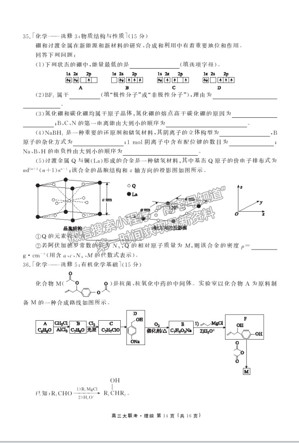 2021四川天府名校高三4月聯(lián)考理綜試題及參考答案