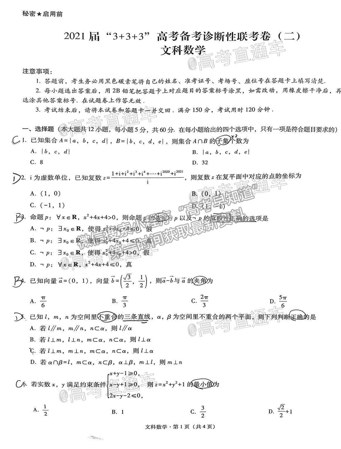 2021西南3+3+3（4月）聯(lián)考文數(shù)試題及參考答案