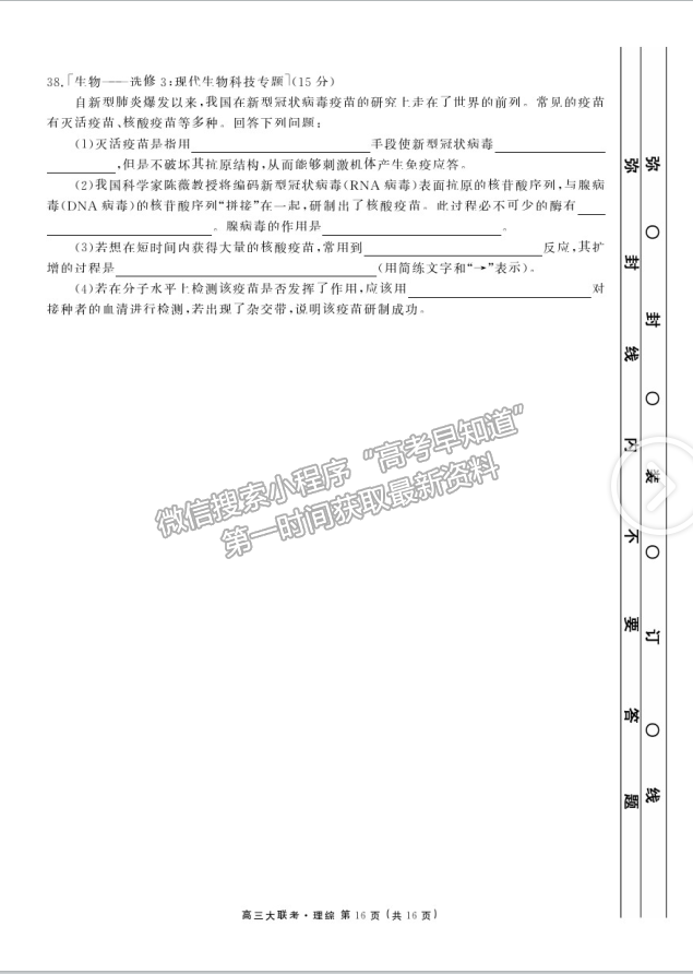 2021四川天府名校高三4月聯(lián)考理綜試題及參考答案