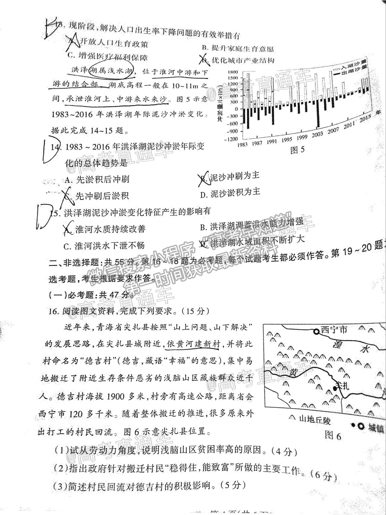 2021石家莊一模地理試題及參考答案