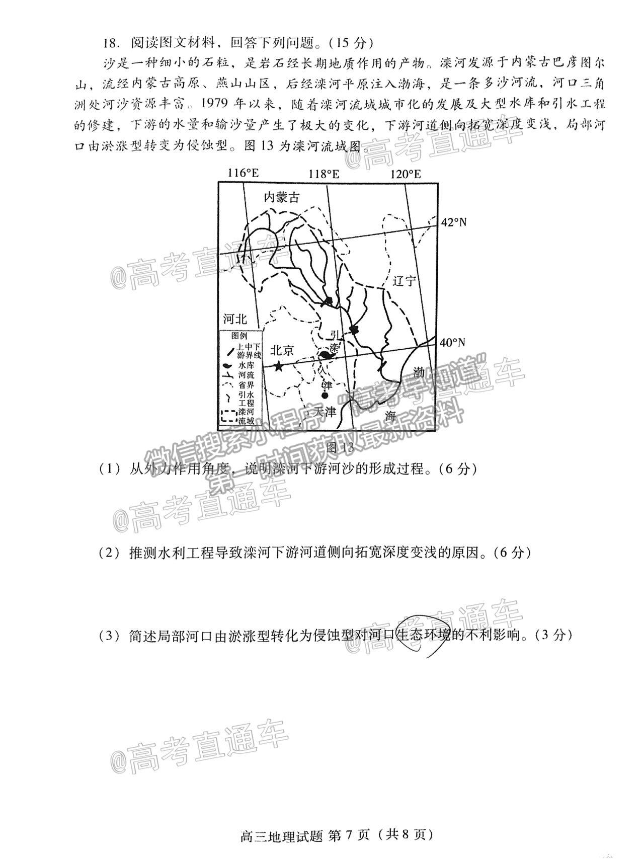 2021山东新高考质量测评联盟4月联考地理试题及参考答案