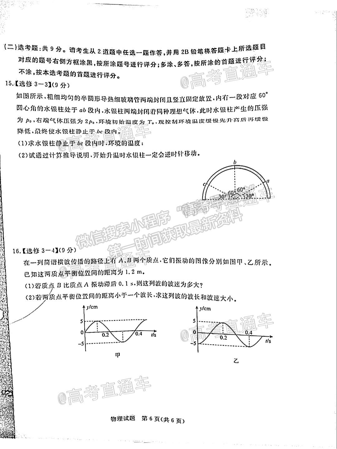 2021滄州一模物理試題及參考答案