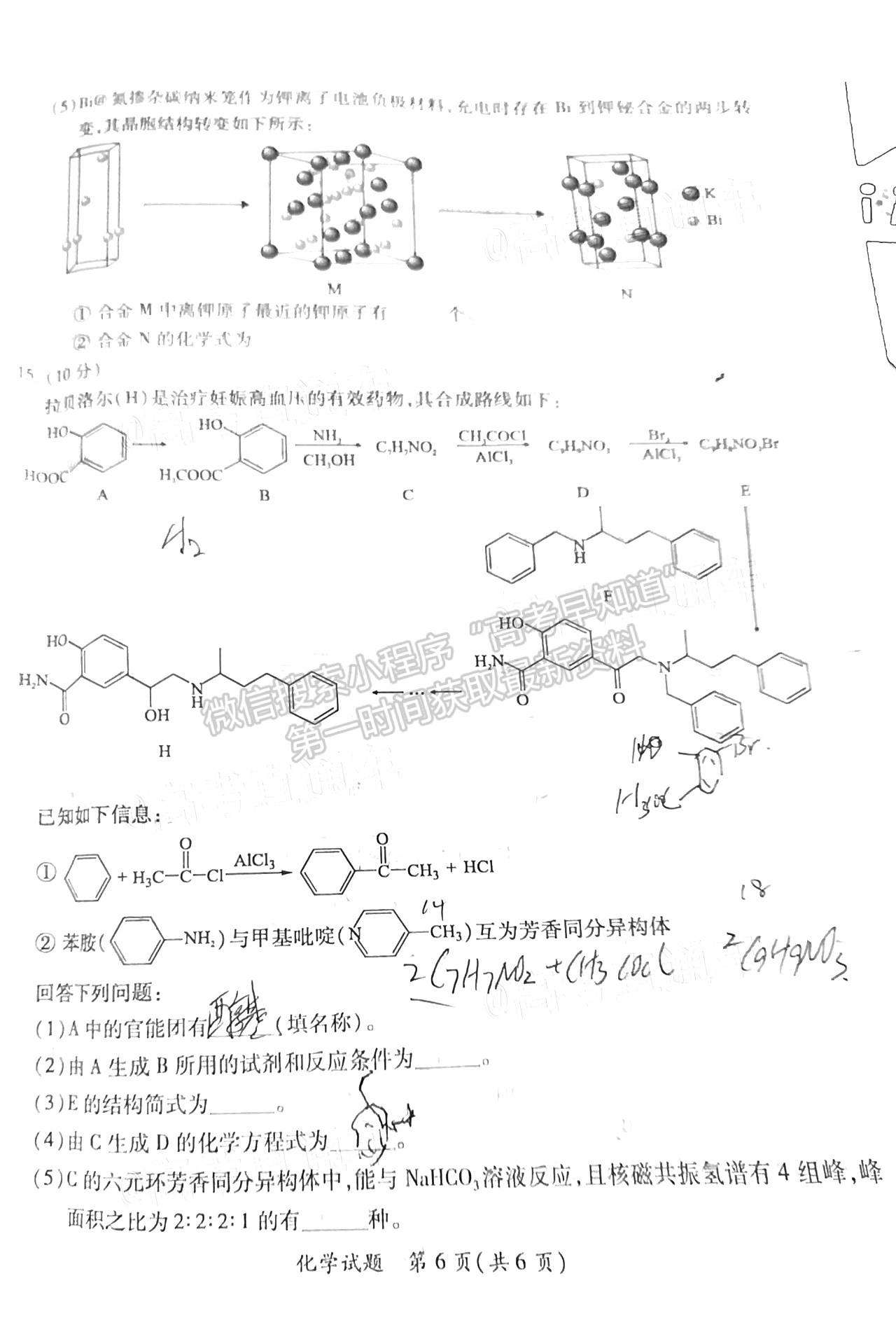 2021龙岩二检（4月）化学试题及参考答案