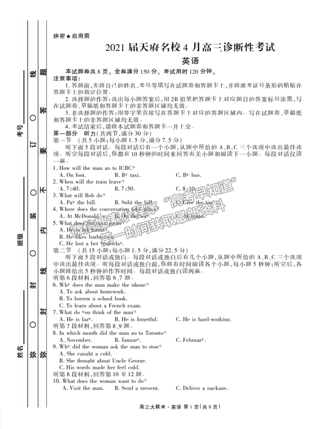 2021四川天府名校高三4月聯(lián)考英語試題及參考答案